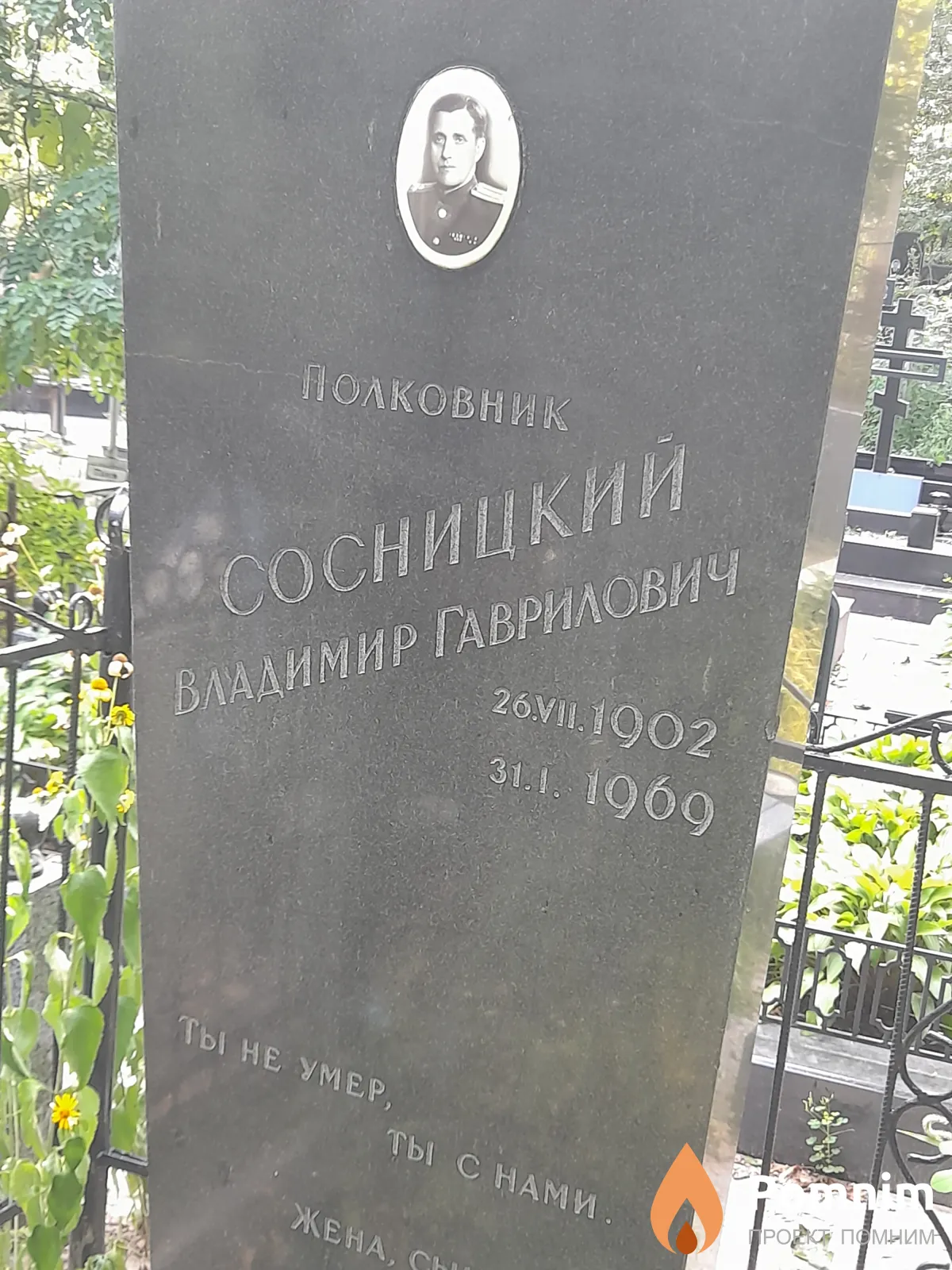 Сосницкий Владимир Гаврилович