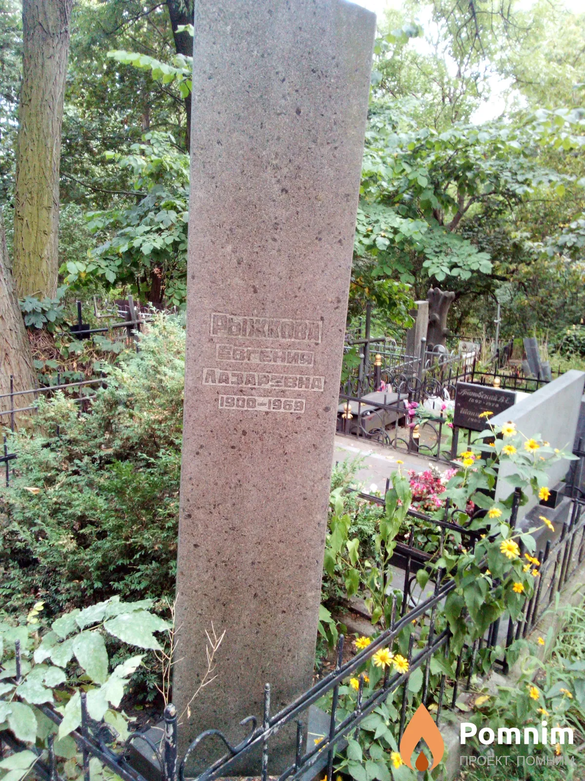 Рыжкова Евгения Лазаревна