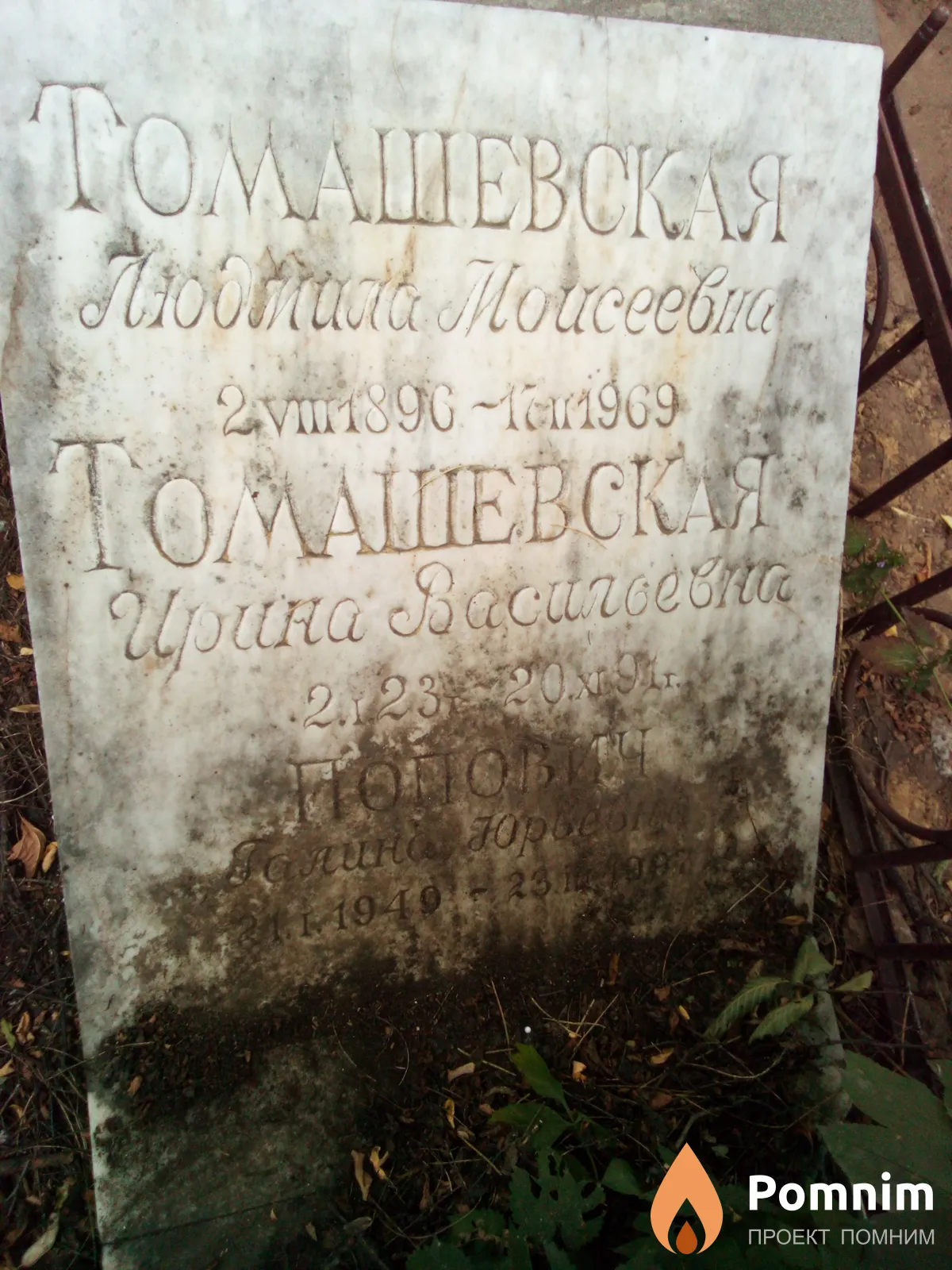 Томашевская Людмила Моисеевна