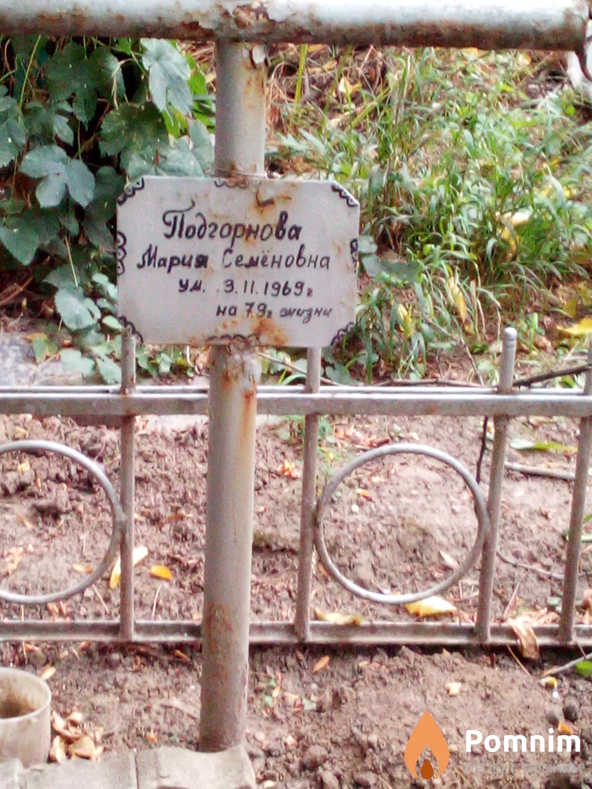 Подгорнова Мария Семеновна