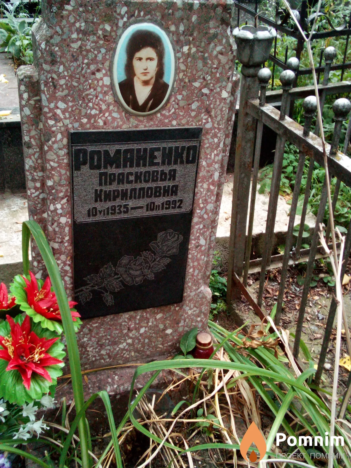 Романенко Прасковья Кирилловна