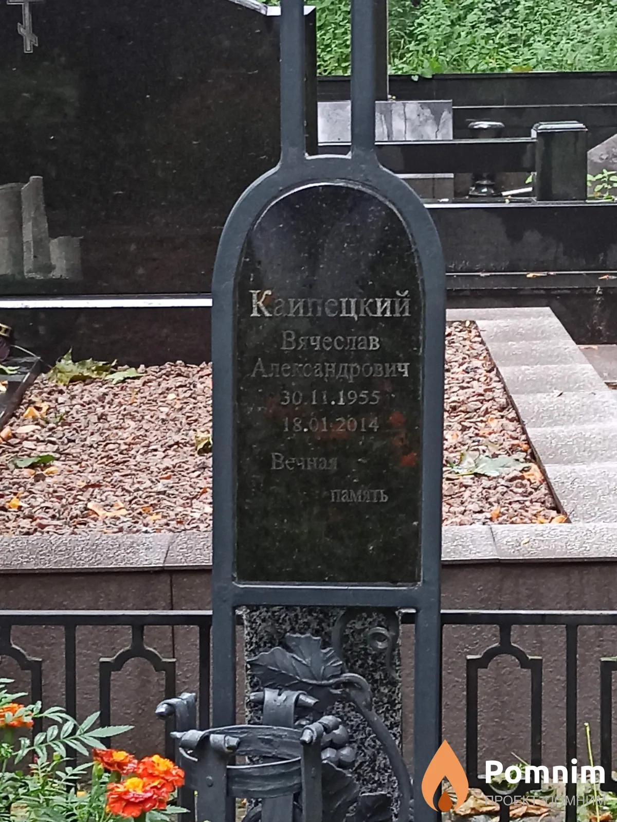 Каипецкий Вячеслав Александрович