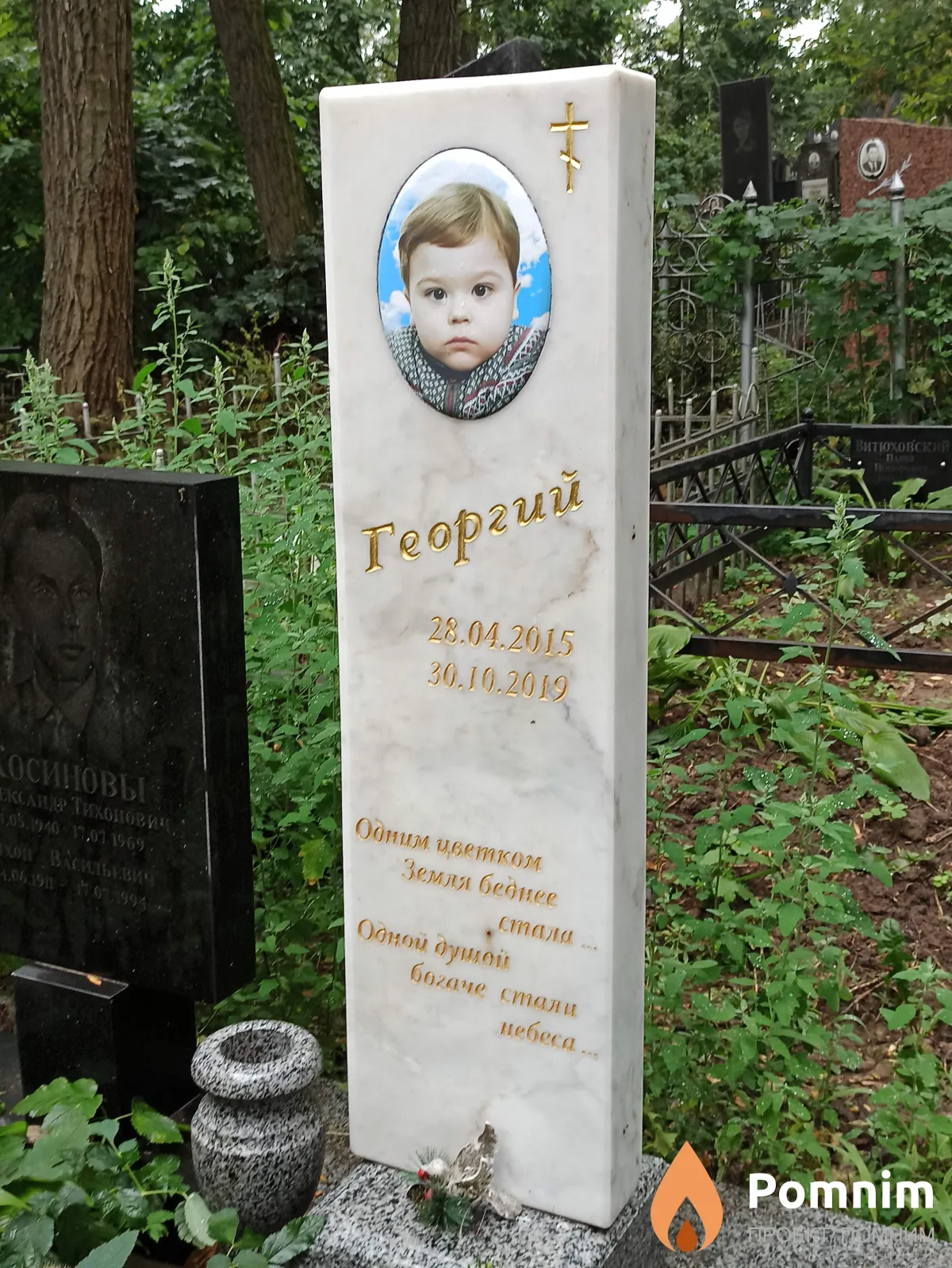 Косинов Георгий