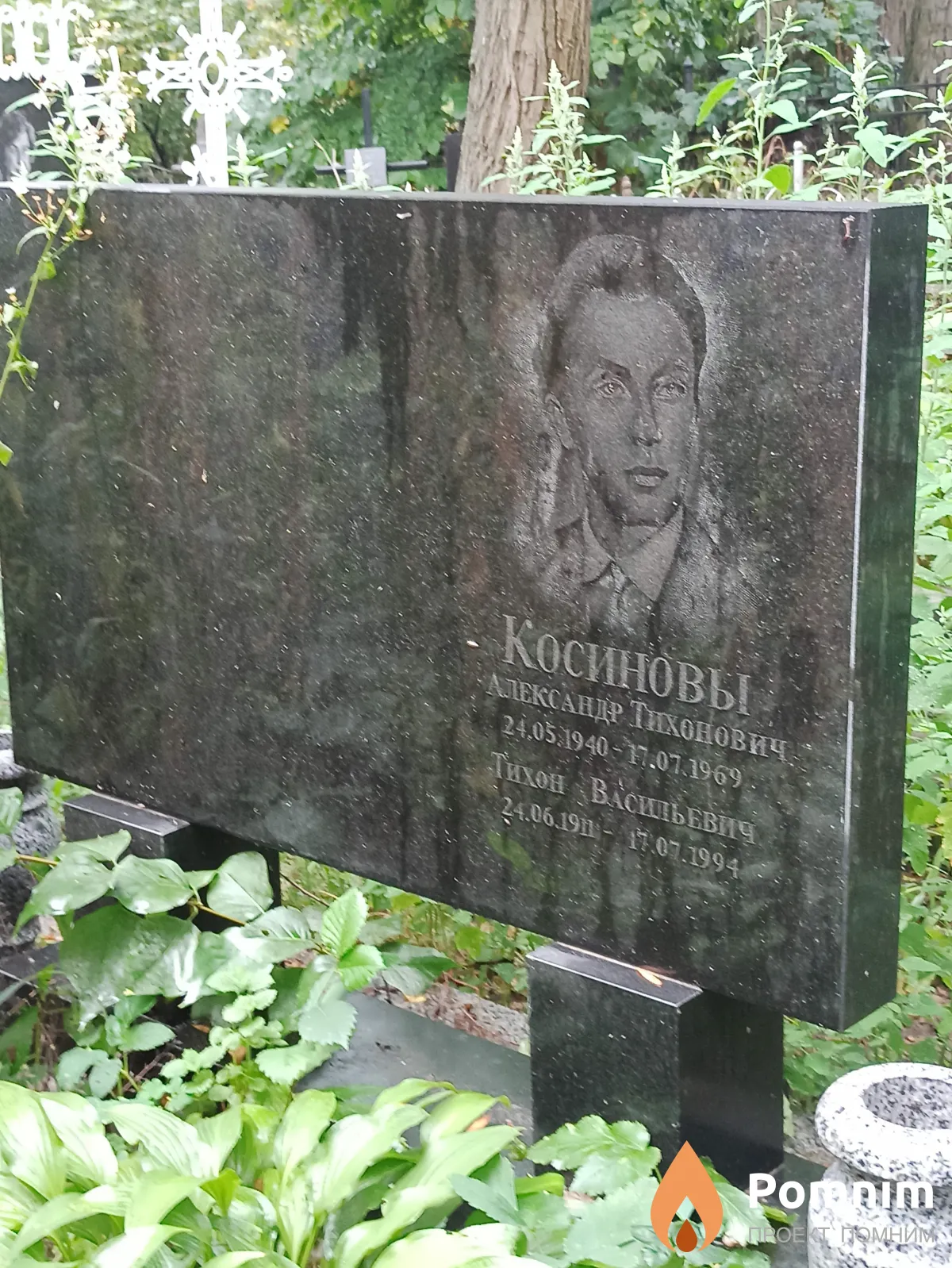 Косинов Александр Тихонович