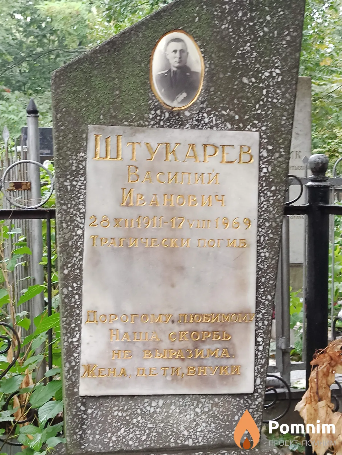 Штукарев Василий Иванович