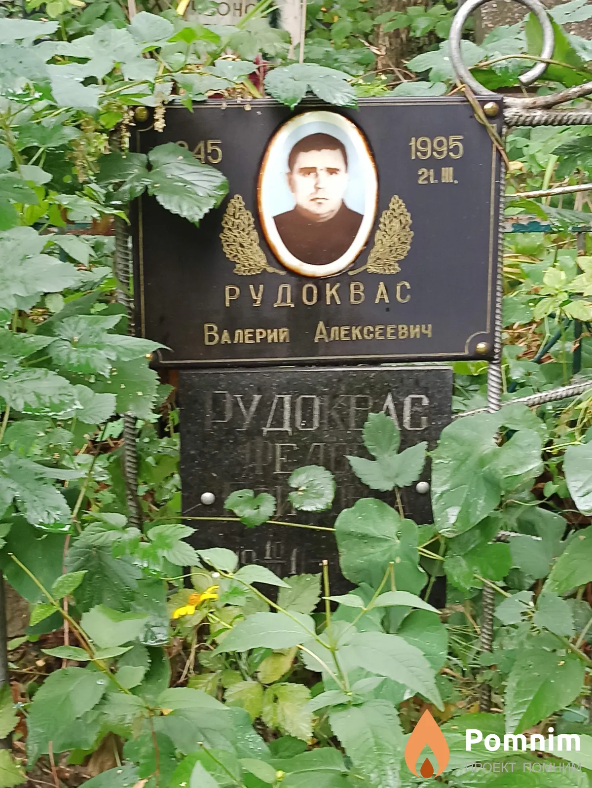 Рудоквас Валерий Алексеевич