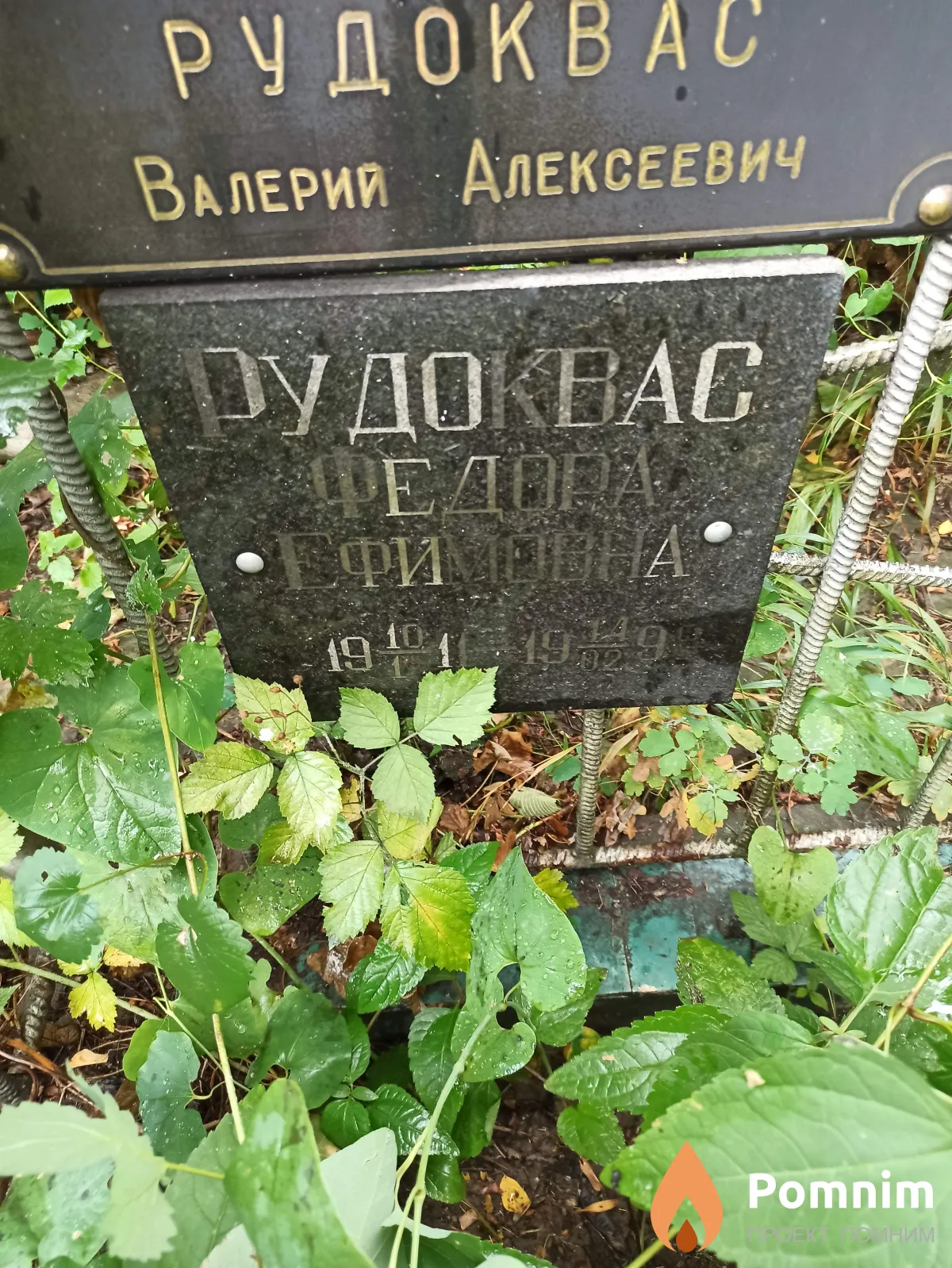 Рудоквас Федора Ефимовна