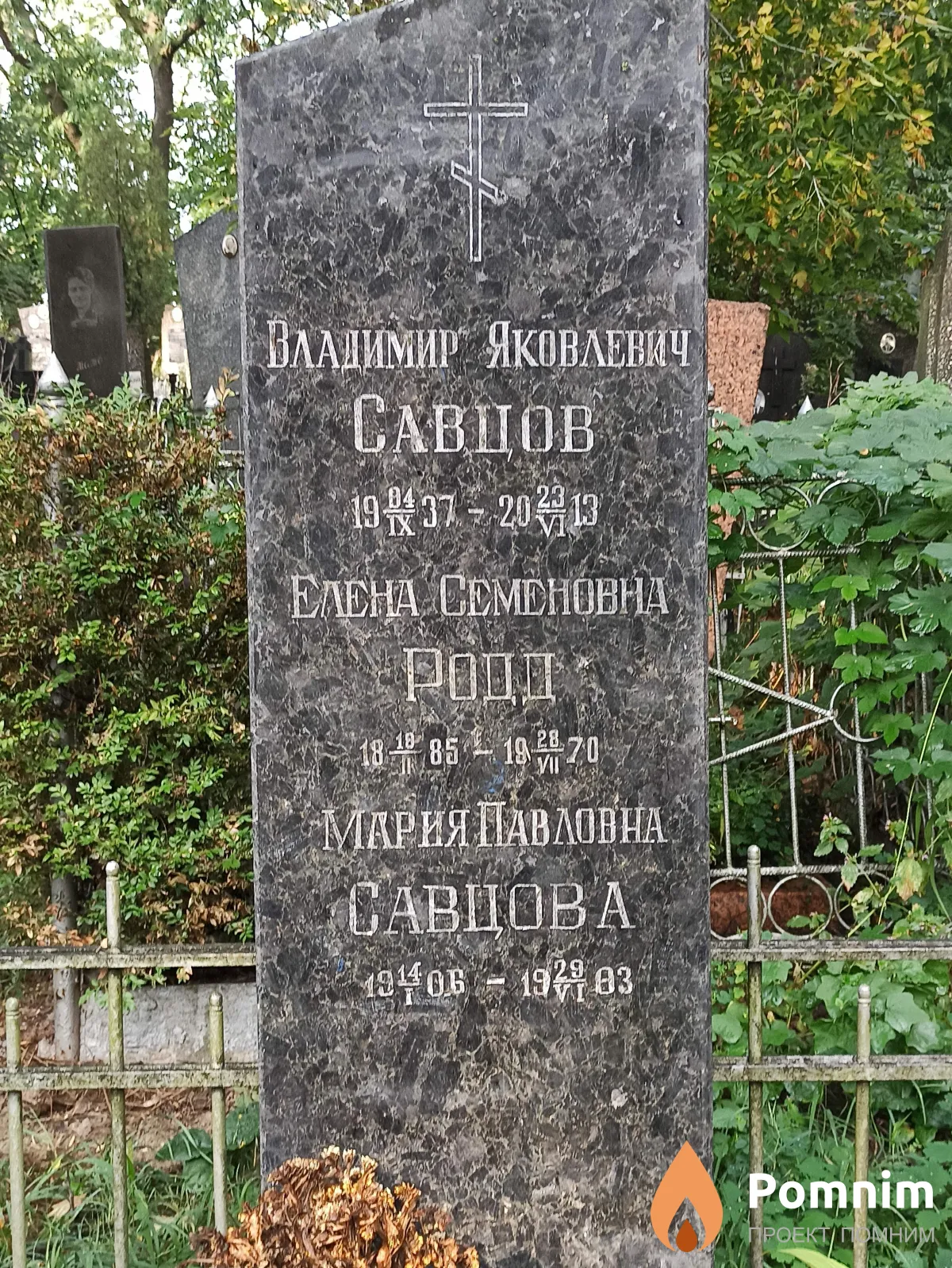 Савцова Мария Павловна