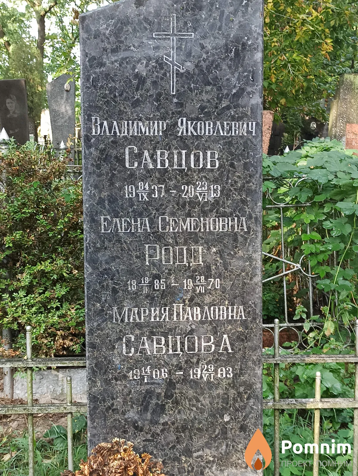 Родд Елена Семеновна