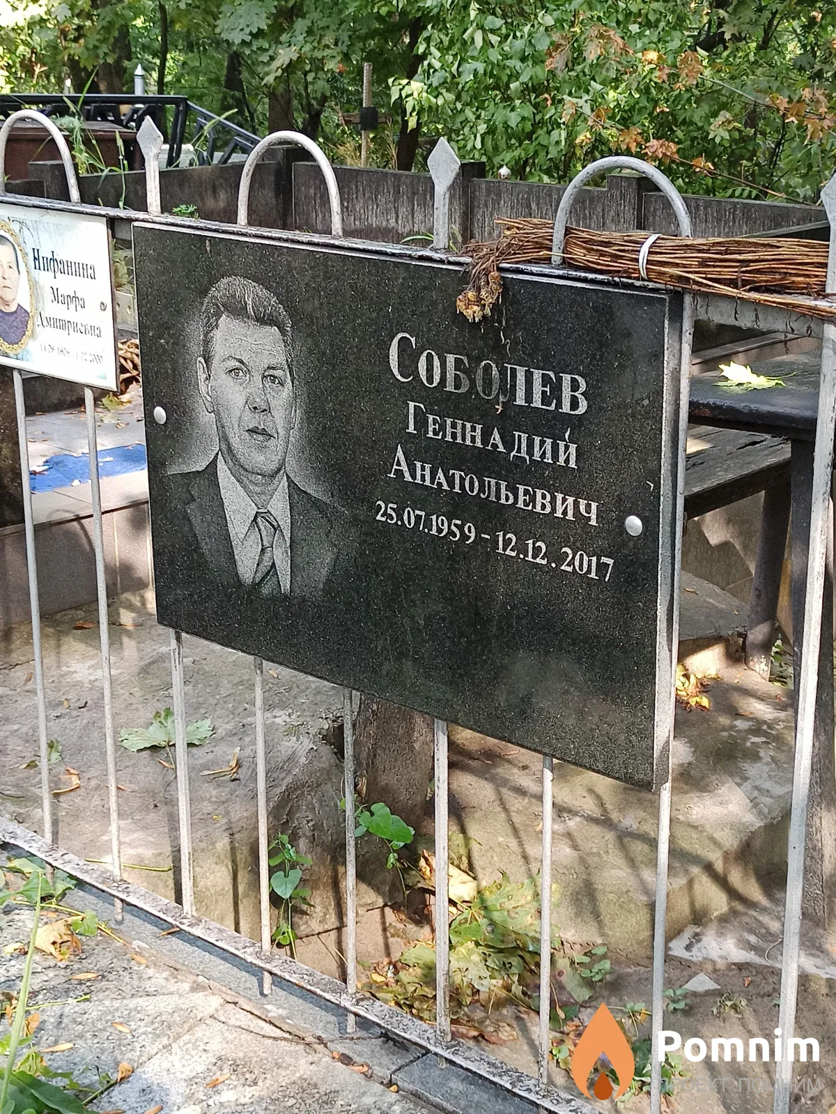 Соболев Геннадий Анатольевич