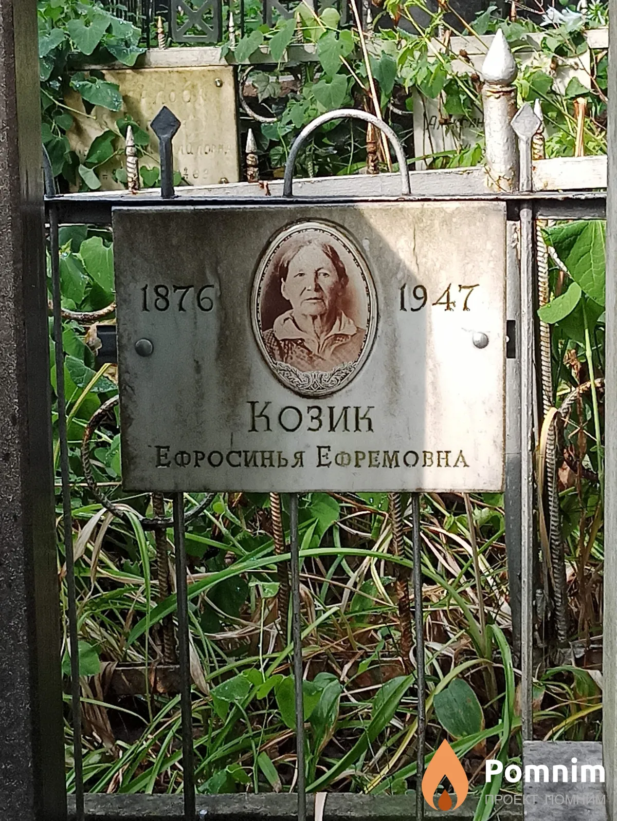 Козик Ефросинья Ефремовна