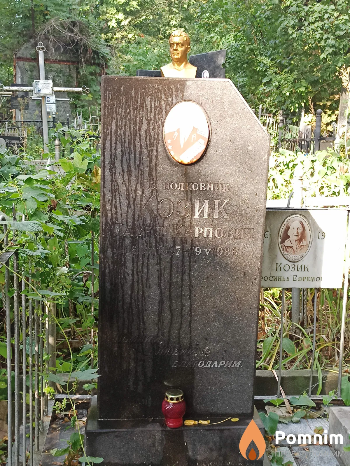 Козик Павел Карпович