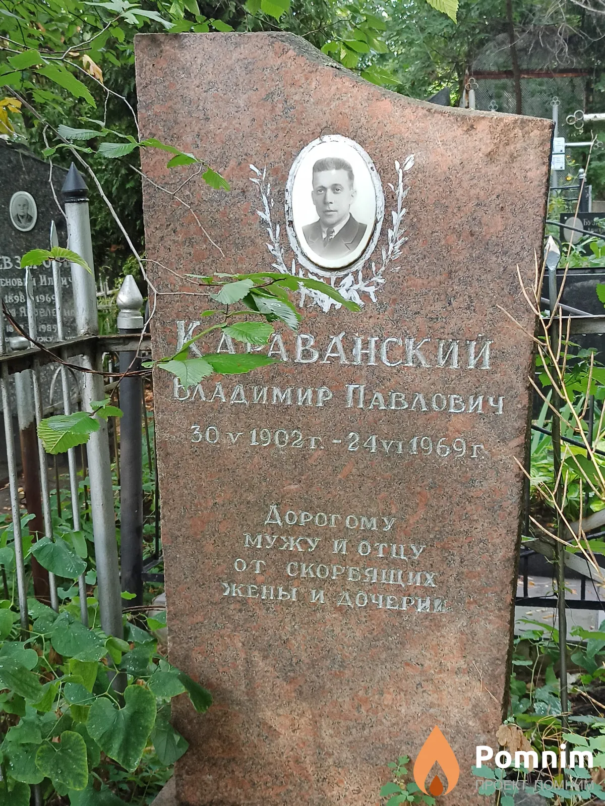 Караванский Владимир Павлович
