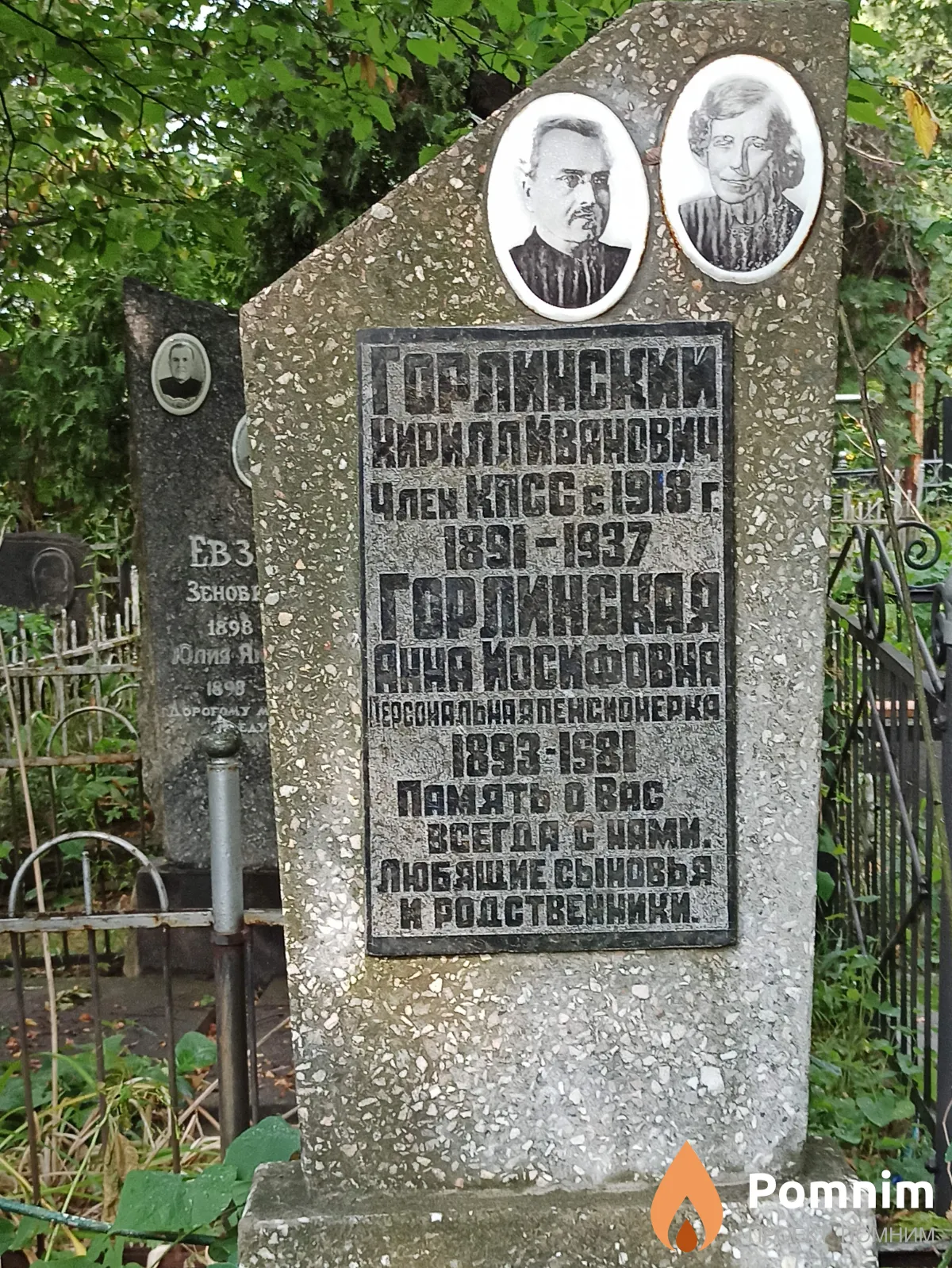 Горлинский Кирилл Иванович