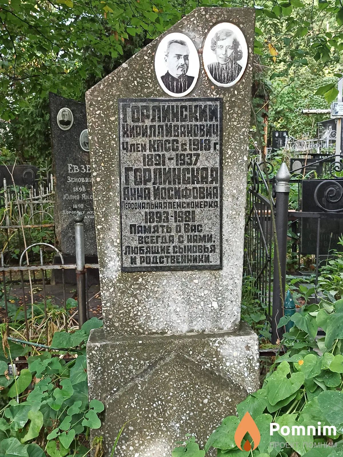 Горлинская Анна Иосифовна