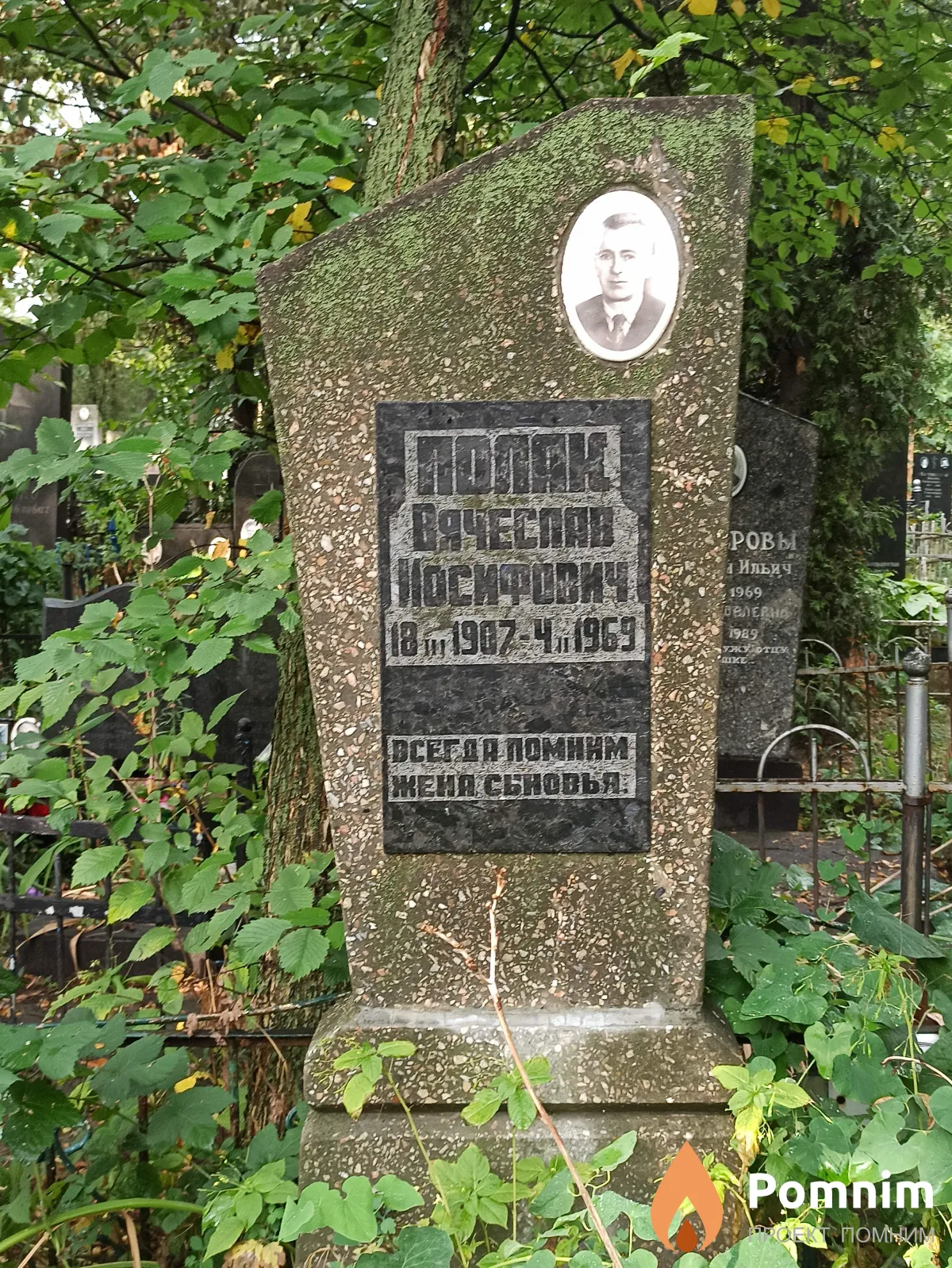 Поляк Вячеслав Иосифович