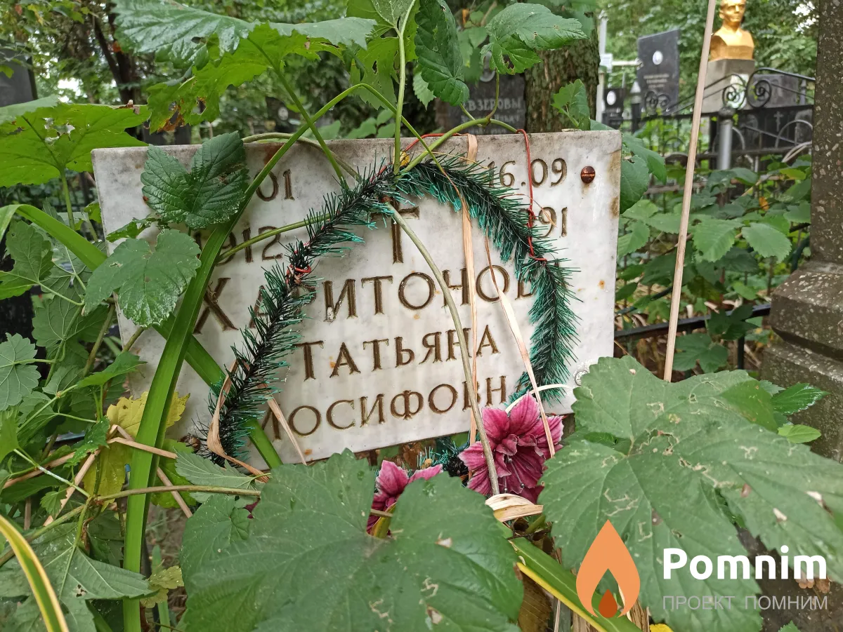 Харитонова Татьяна Иосифовна