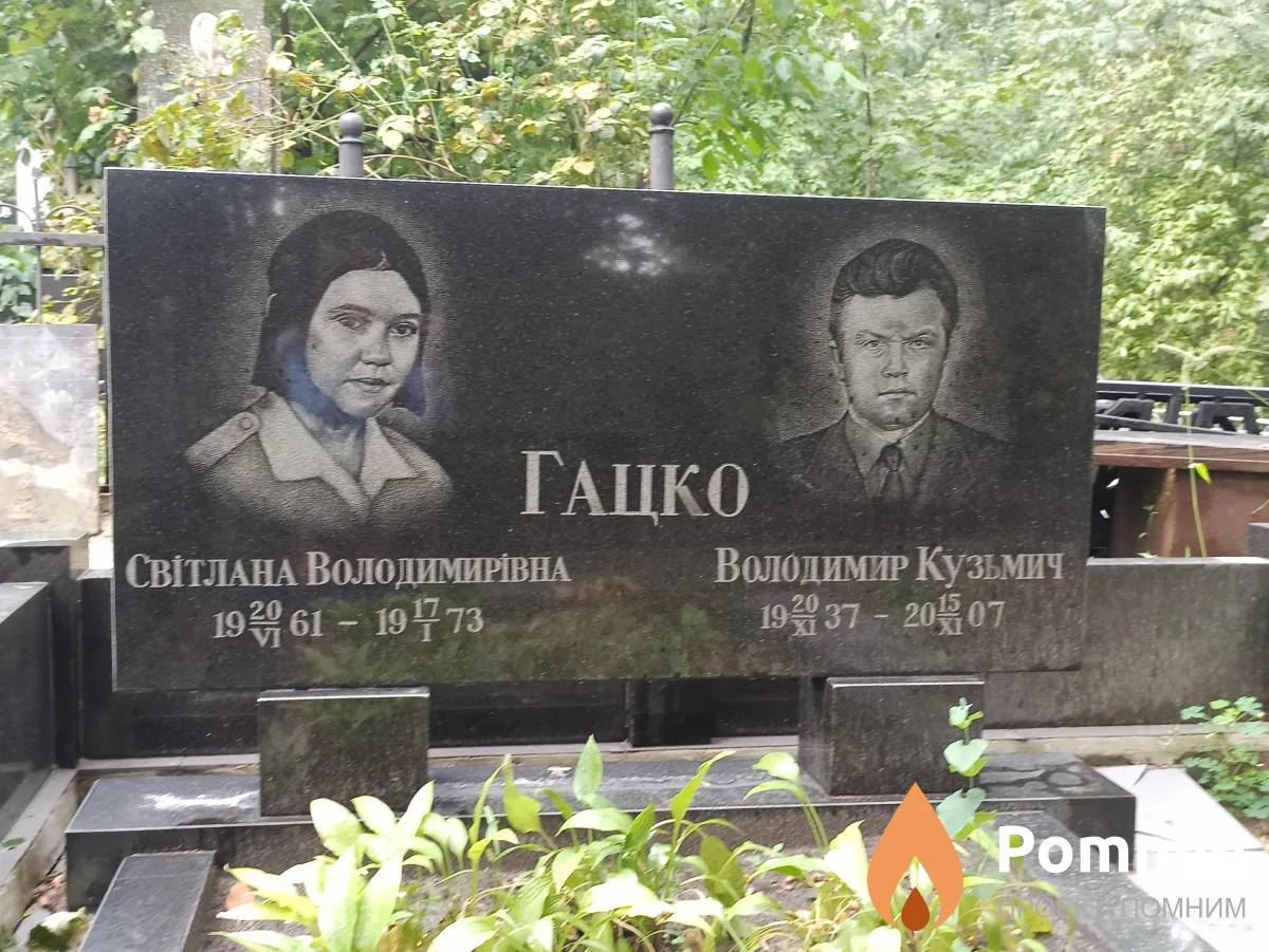 Гацко Володимир Кузьмич