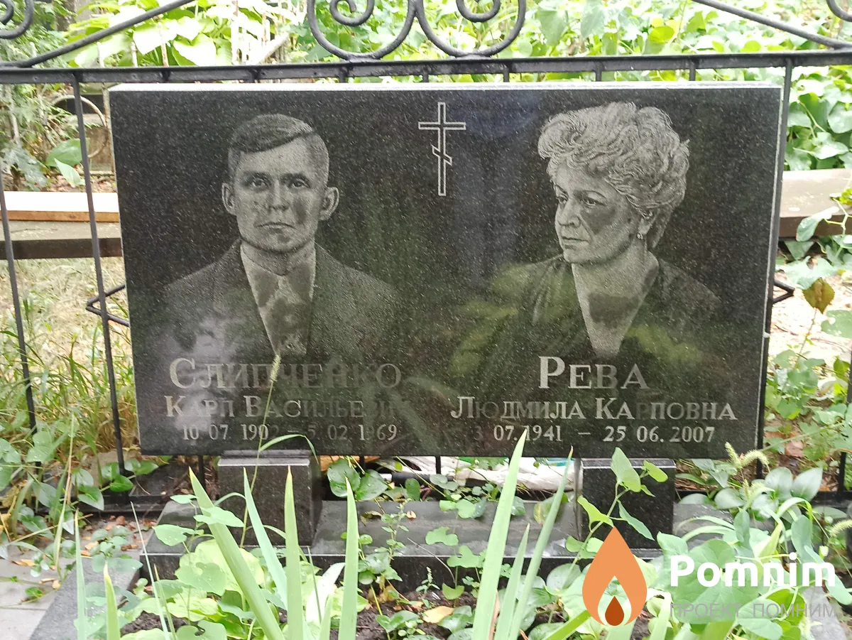 Рева Людмила Карповна