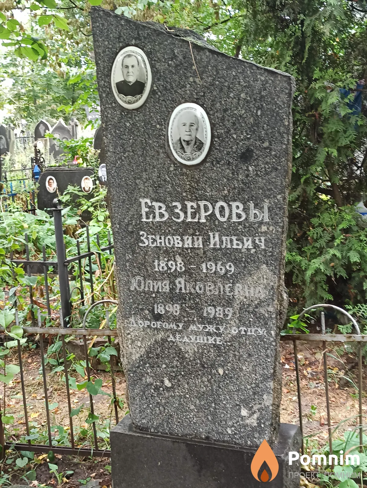 Евзеров Зеновий Ильич