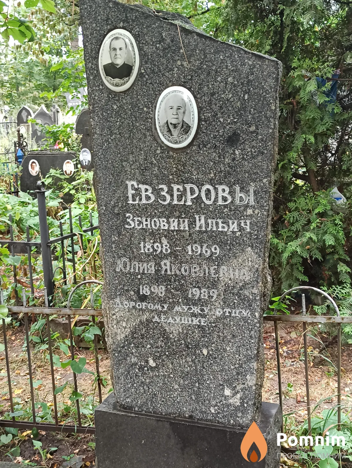 Евзерова Юлия Яковлевна