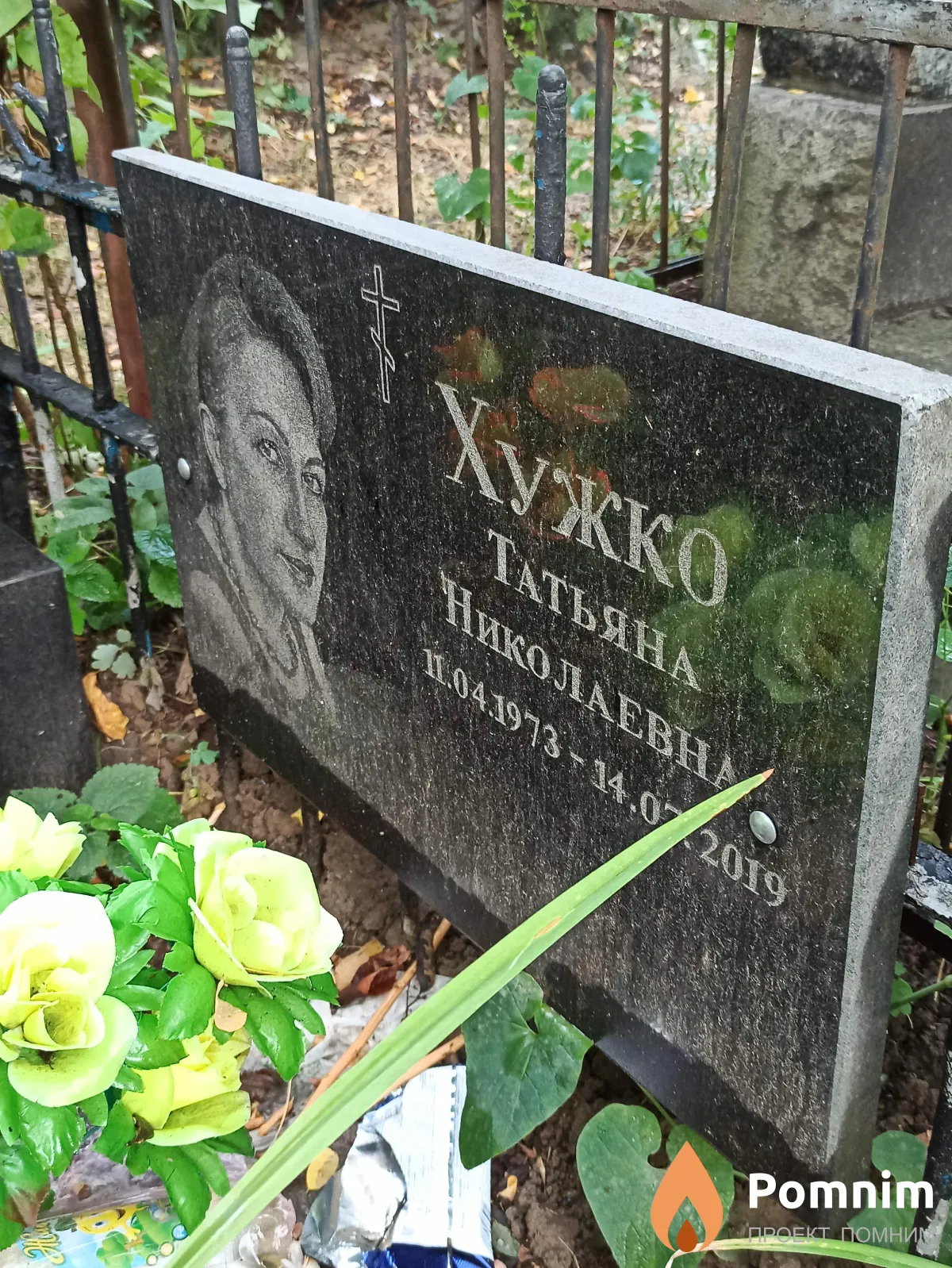 Хужко Татьяна Николаевна