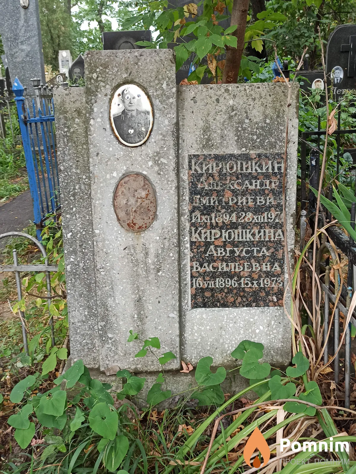 Кирюшкина Августа Васильевна