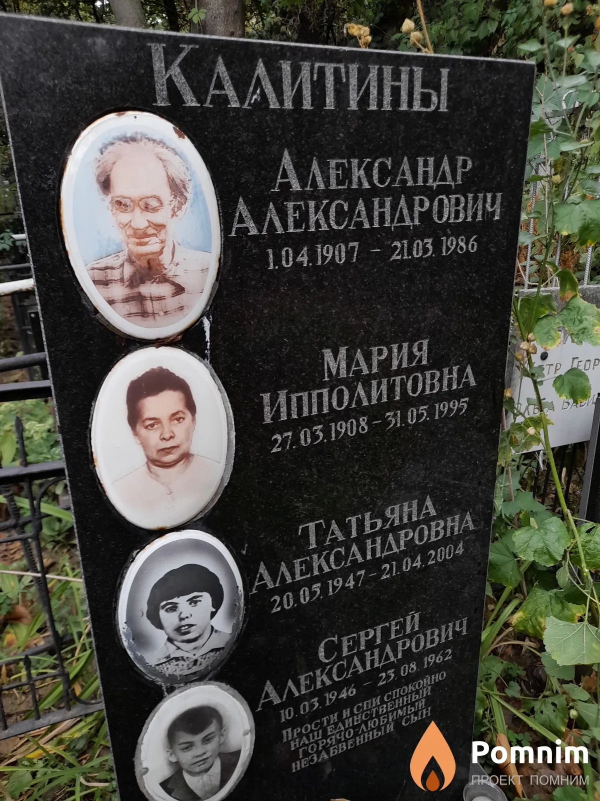 Калитина Мария Ипполитовна
