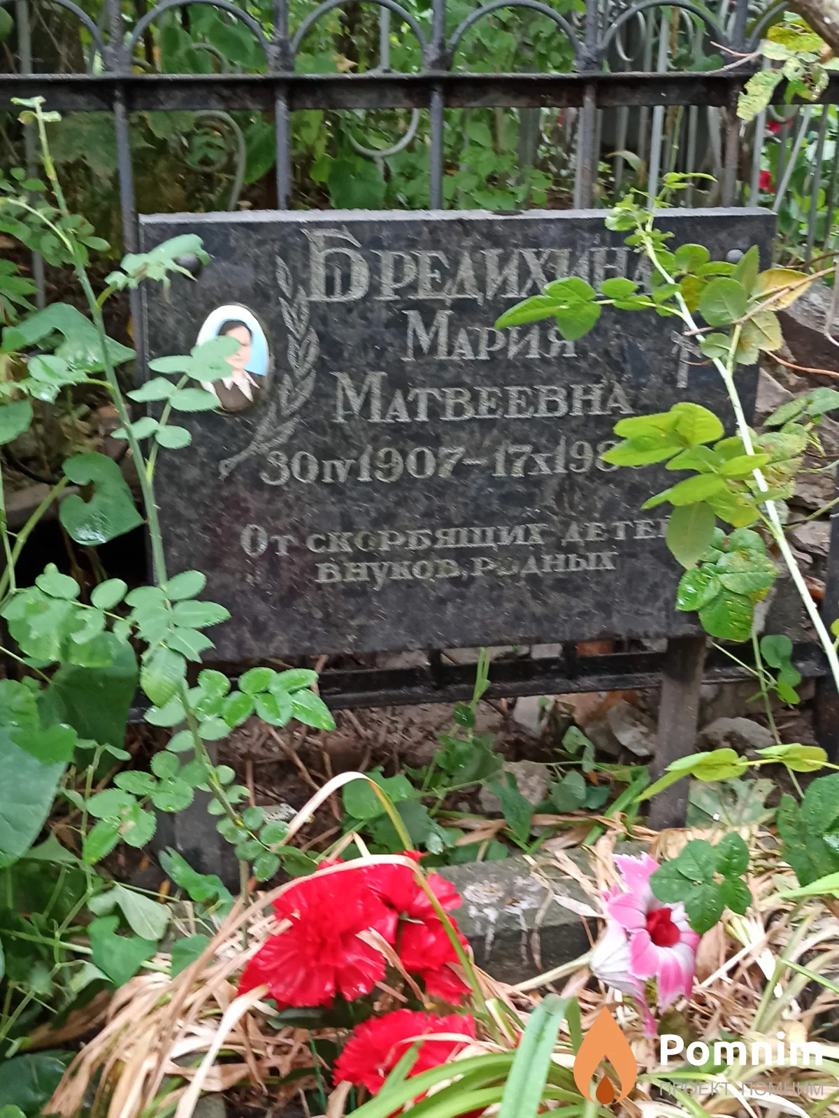 Бредихина Мария Матвеевна