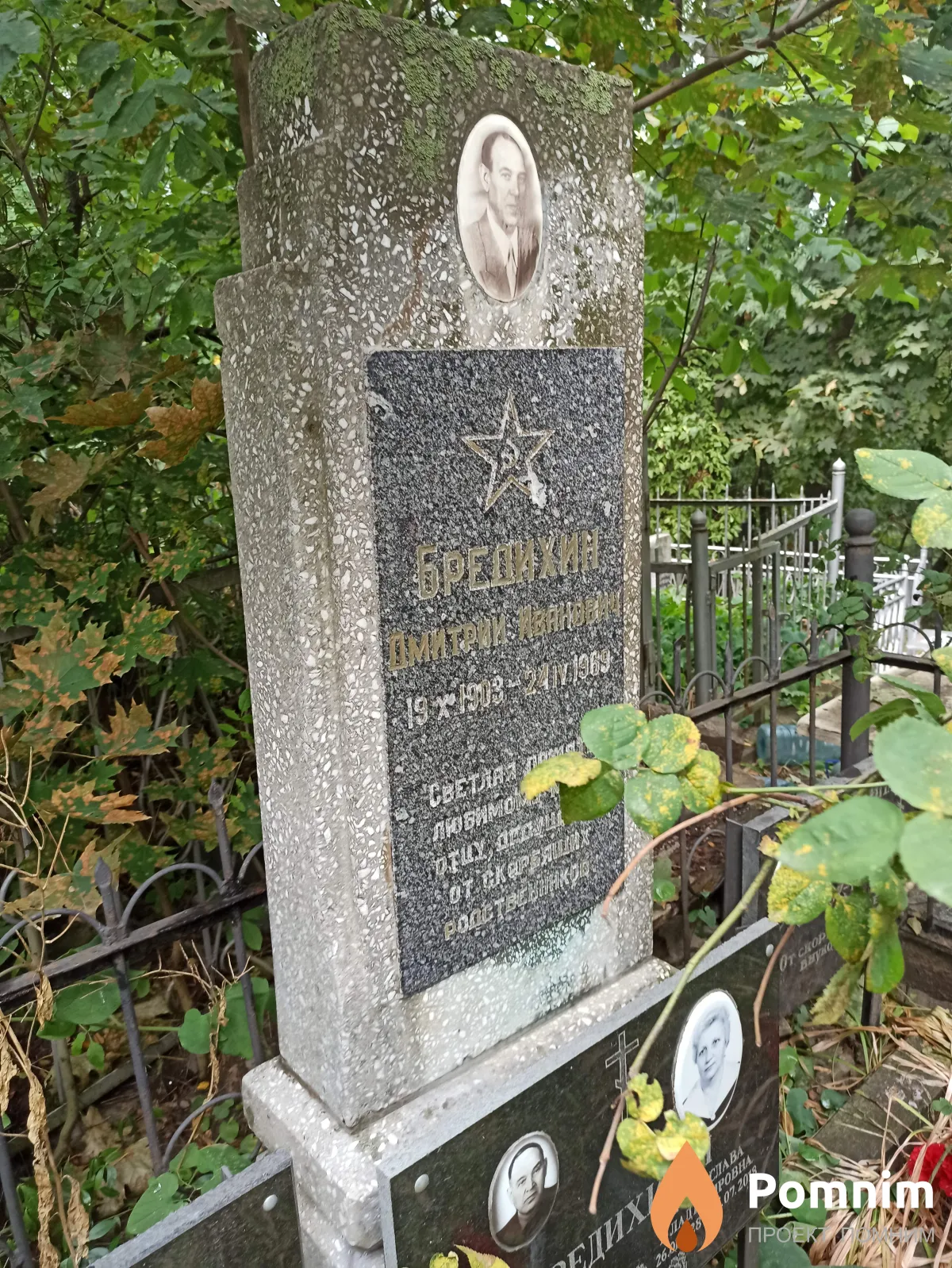 Бредихин Дмитрий Иванович