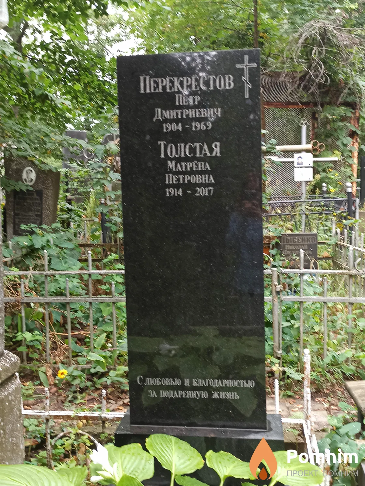 Перекрёстов Петр Дмитриевич