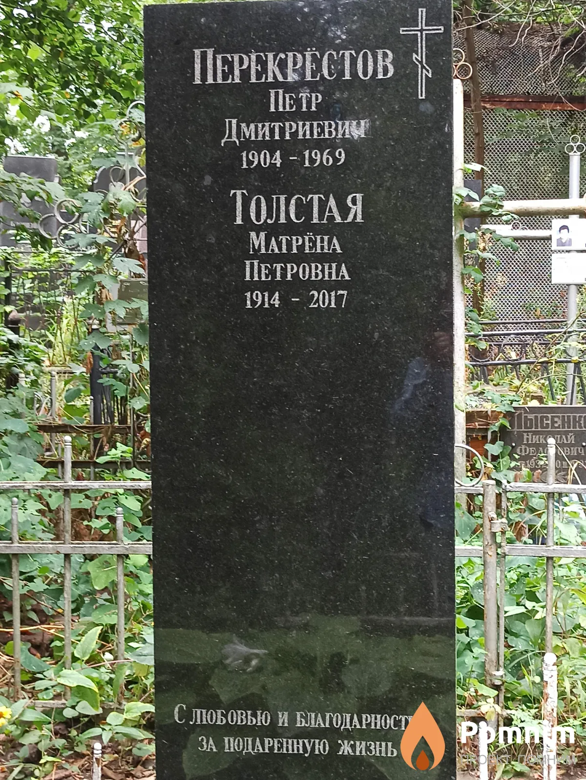 Толстая Матрёна Петровна