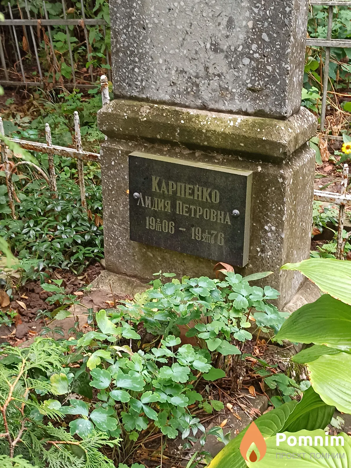 Карпенко Лидия Петровна