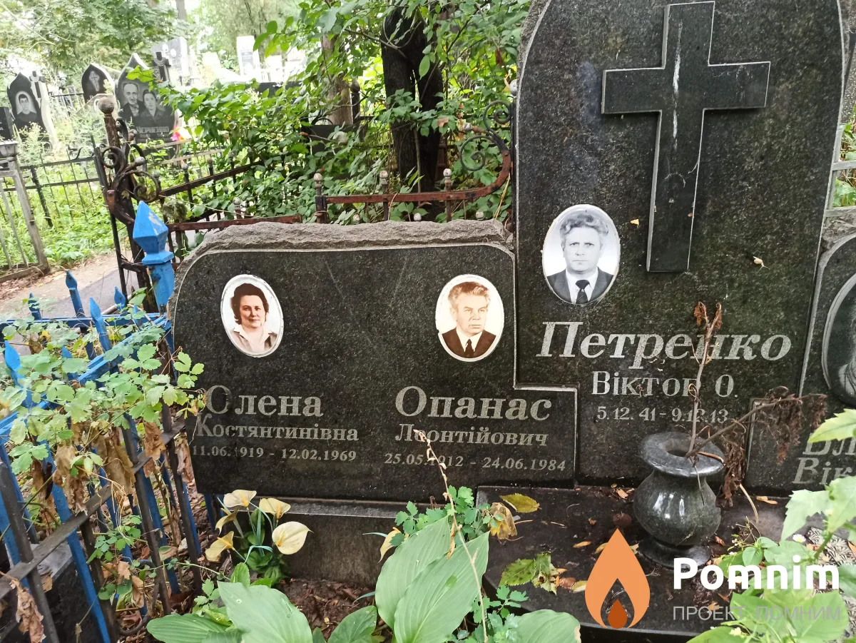 Петренко Опанас Леонтійович