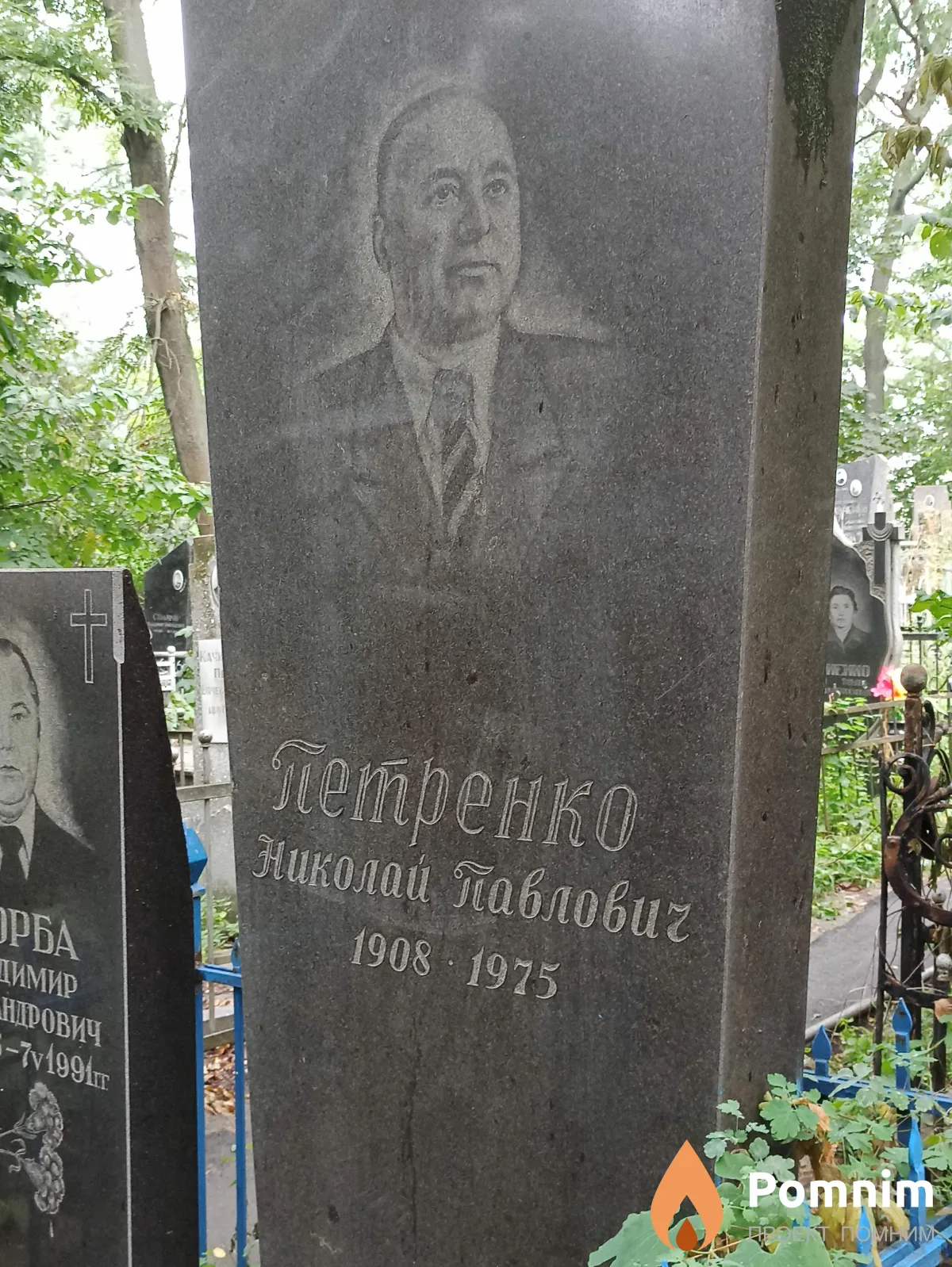 Петренко Николай Павлович