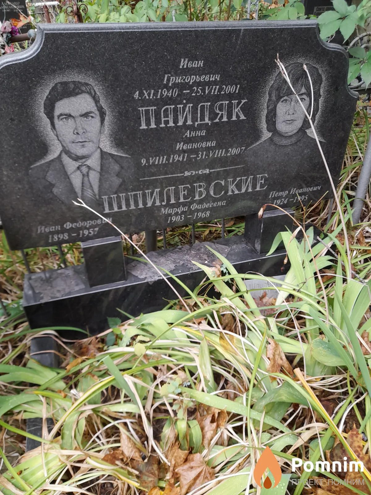 Пайдяк Иван Григорьевич