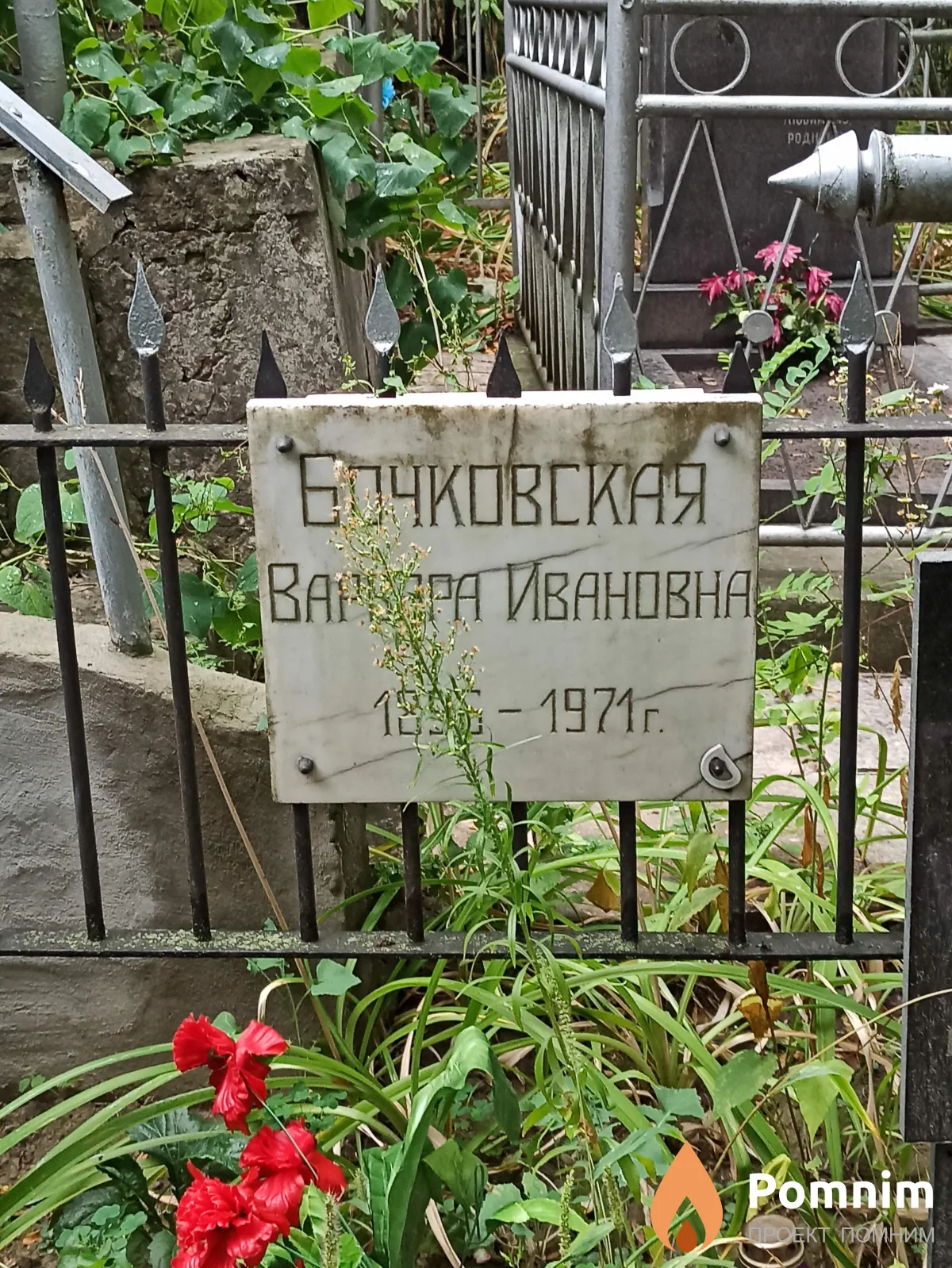 Бочковская Варвара Ивановна