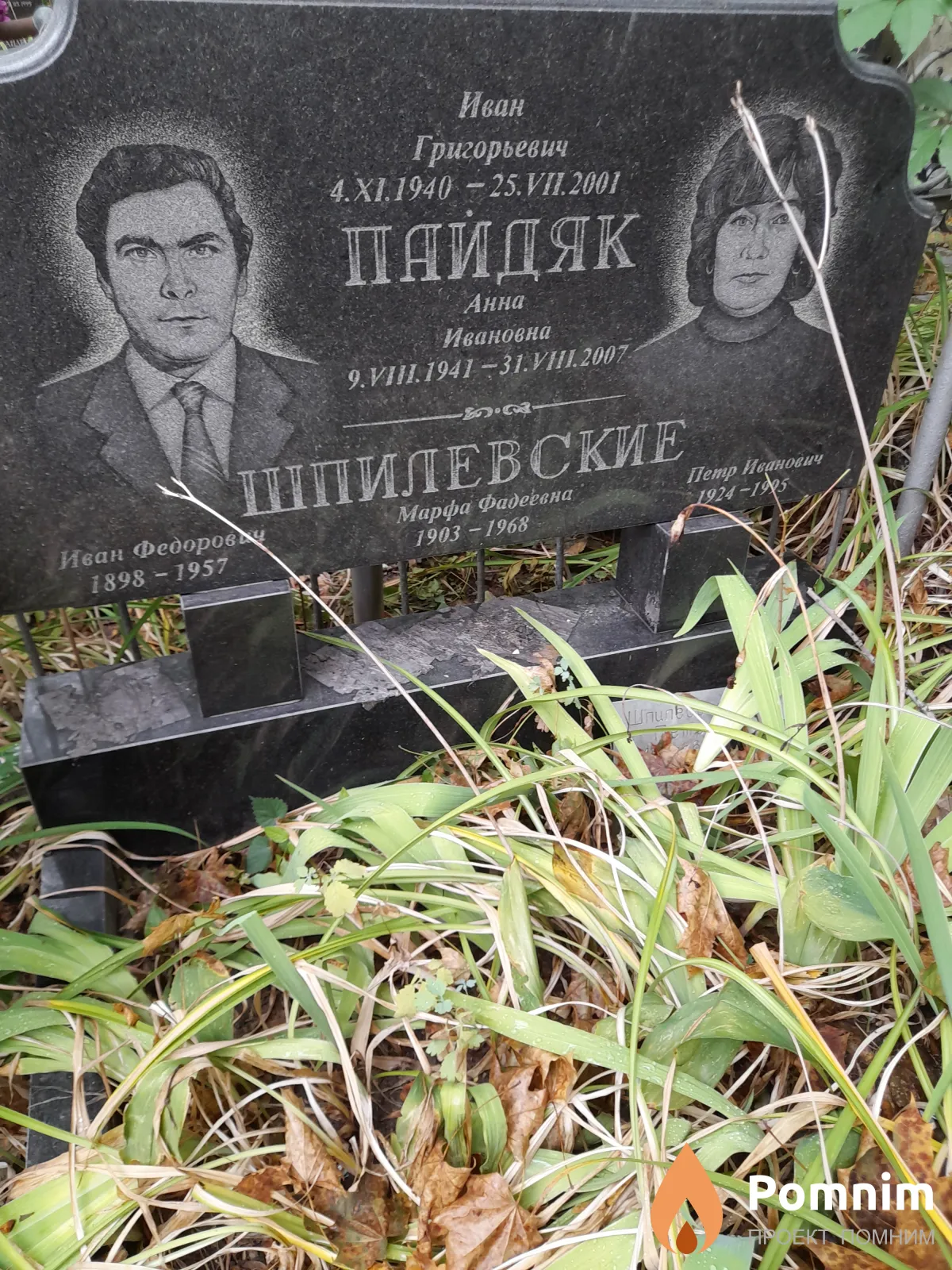 Шпилевский Иван Федорович