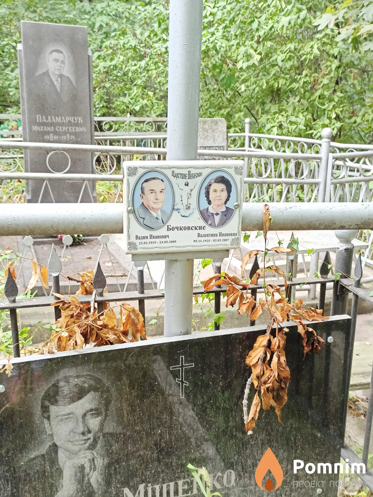 Бочковская Валентина Ивановна