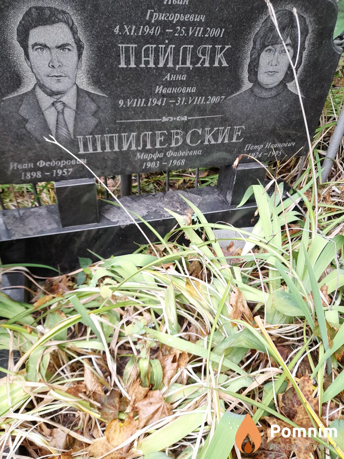 Шпилевский Петр Иванович