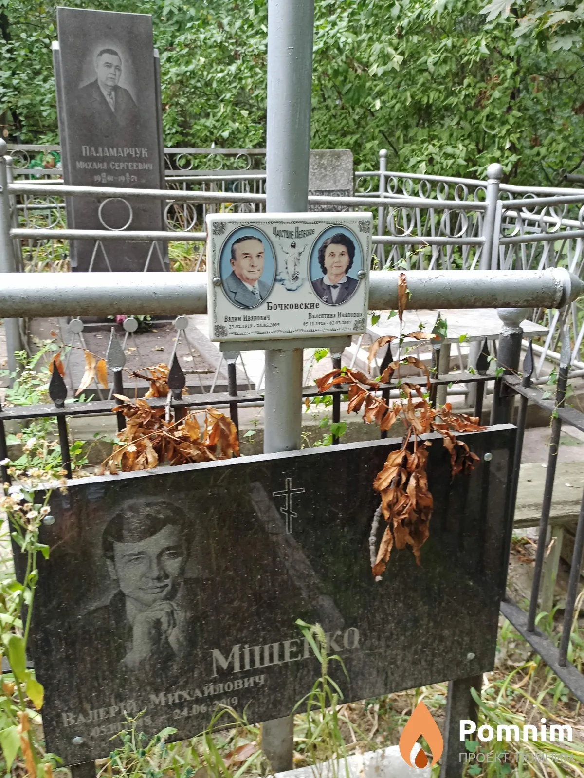 Бочковский Вадим Иванович