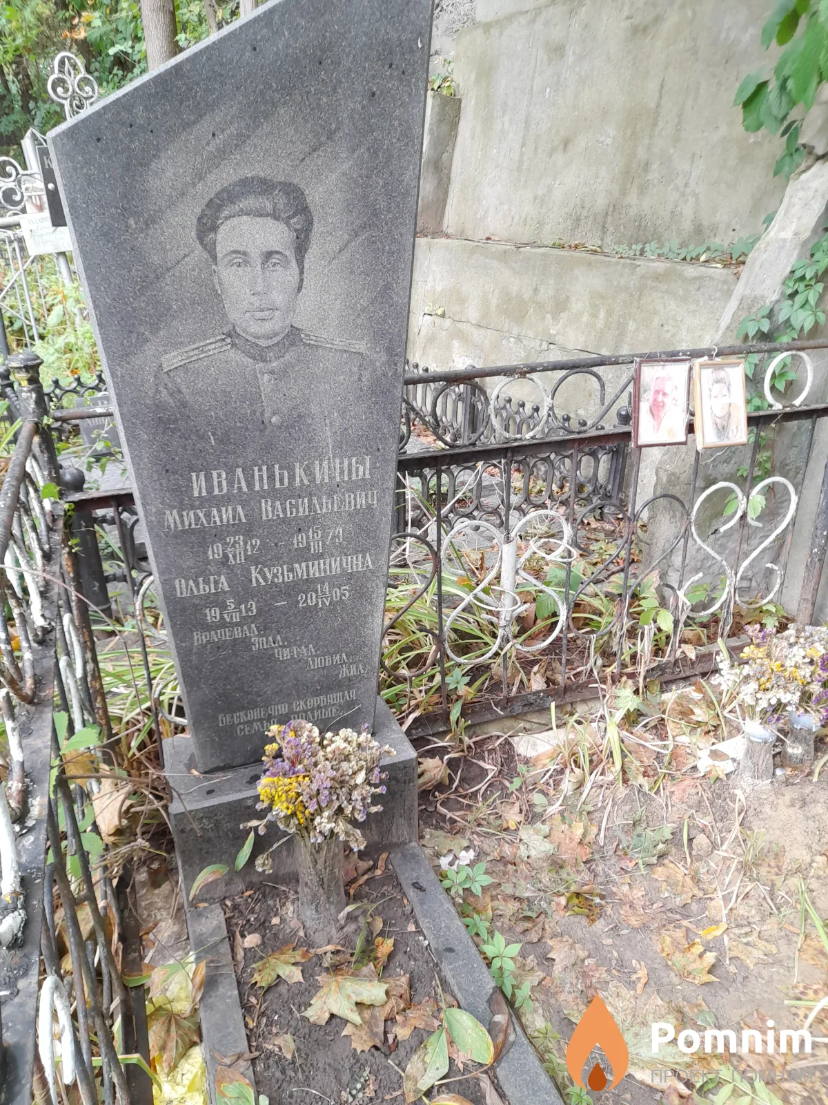 Иванькина Ольга Кузьминична