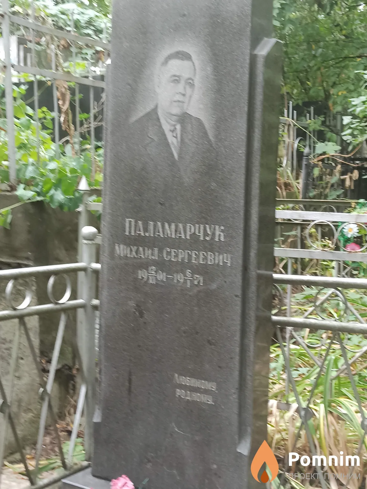 Паламарчук Михаил Сергеевич