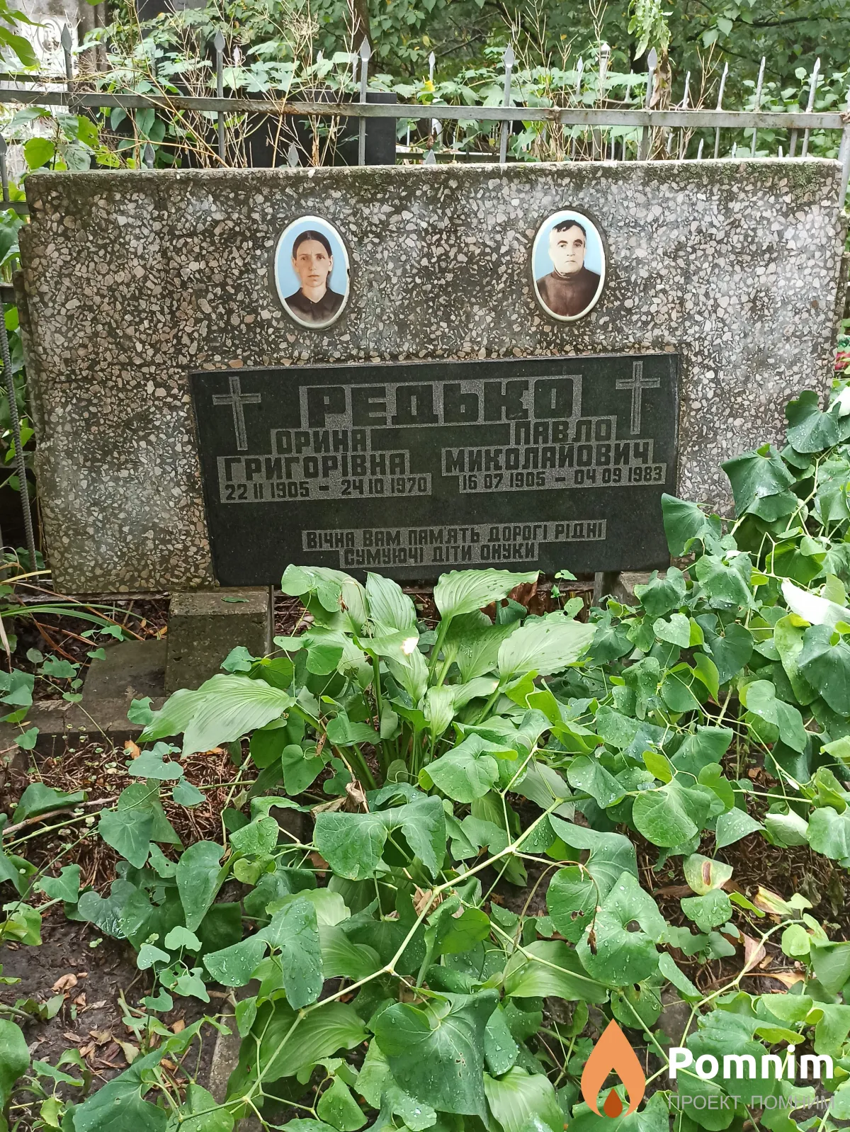 Редько Орина Григорівна