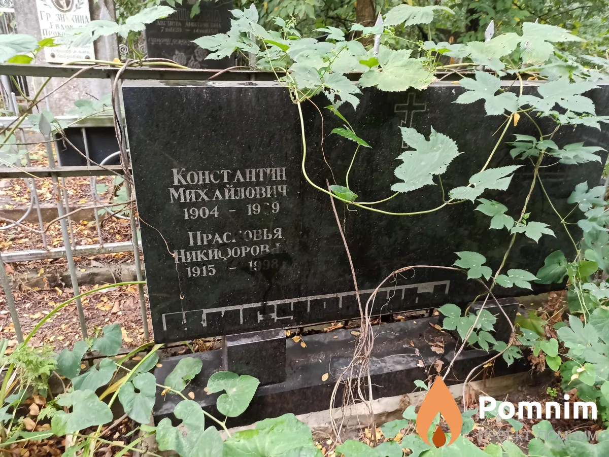 Кисурина Прасковья Никифоровна