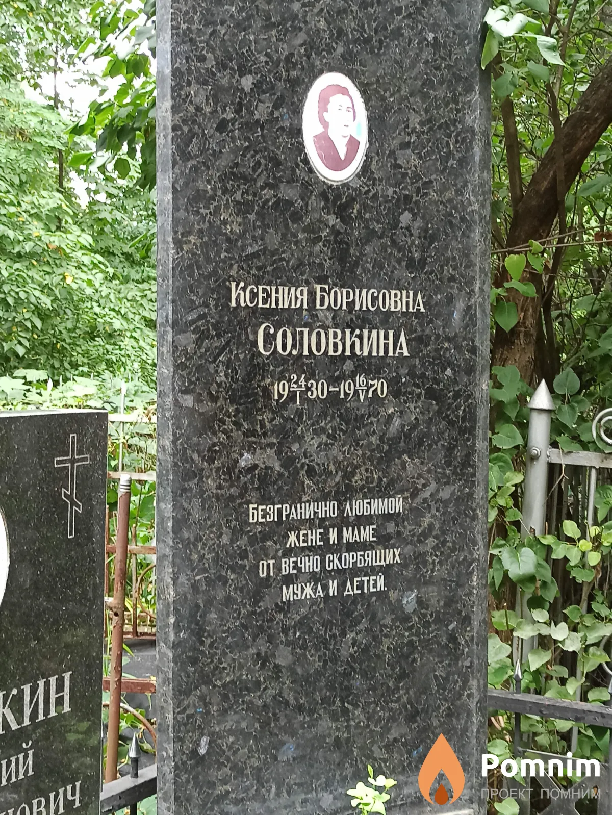 Соловкина Ксения Борисовна