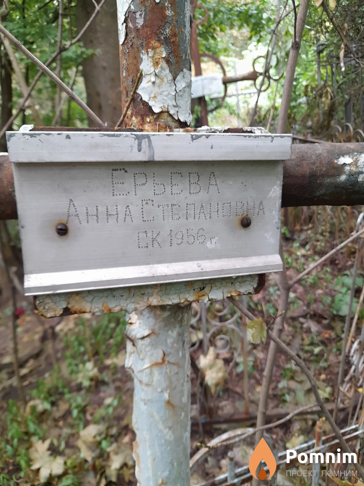 Ерьева Анна Степанoвна
