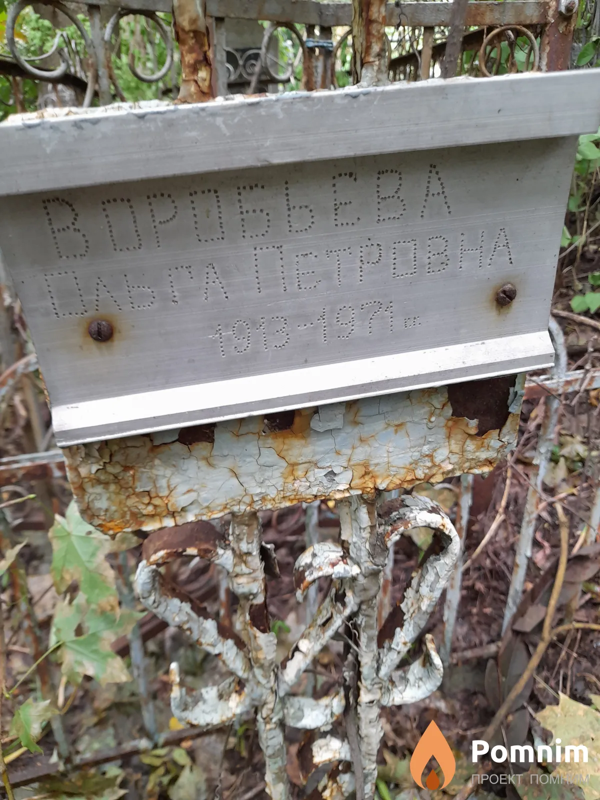 Воробьёва Ольга Петровна