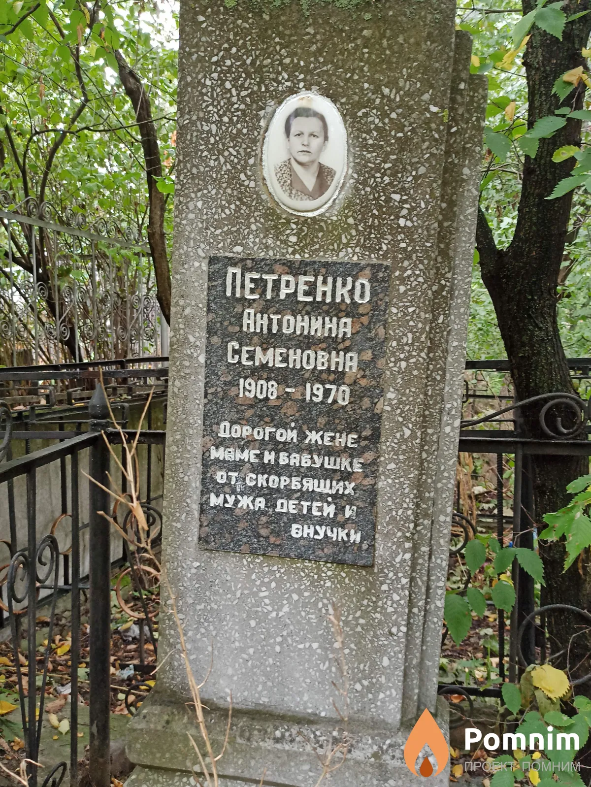 Петренко Антонина Семеновна