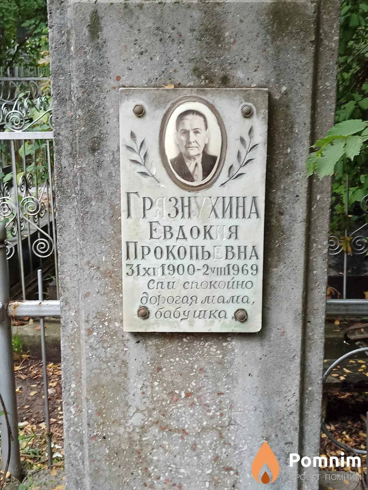 Грязнухина Евдокия Прокопьевна